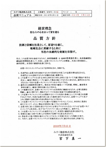 品質方針